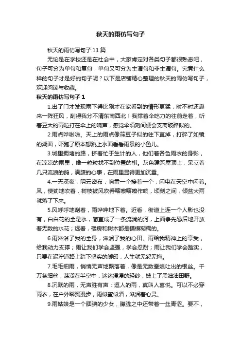 秋天的雨仿写句子