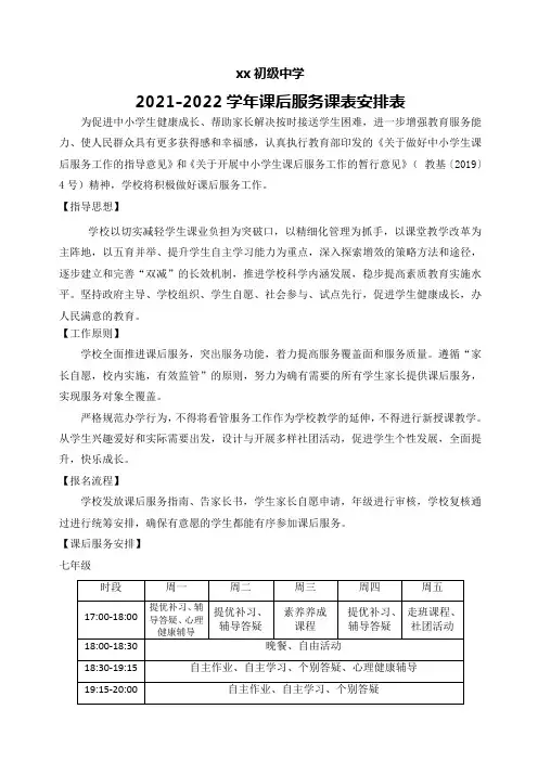 2021-2022学年课后服务课表安排表