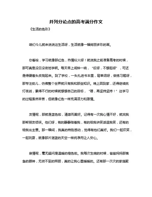 并列分论点的高考满分作文