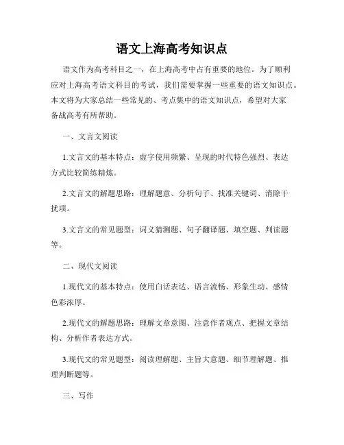语文上海高考知识点