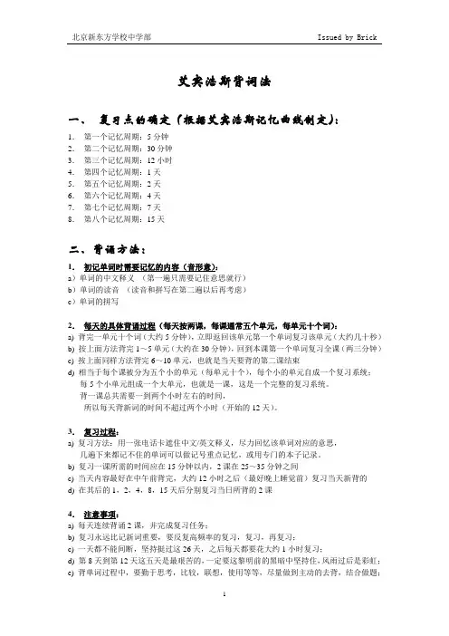 艾宾浩斯背词法-刘毅基础词汇
