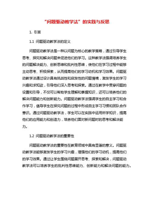 “问题驱动教学法”的实践与反思