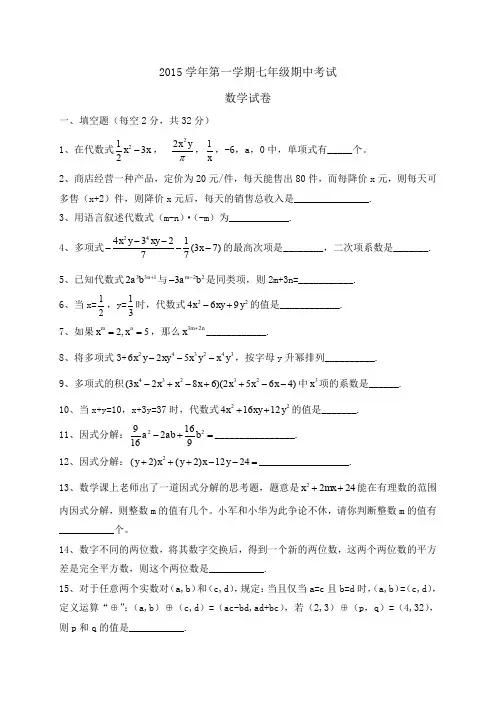 上海市民办兰生复旦中学2015-2016学年七年级上学期期中考试数学试题