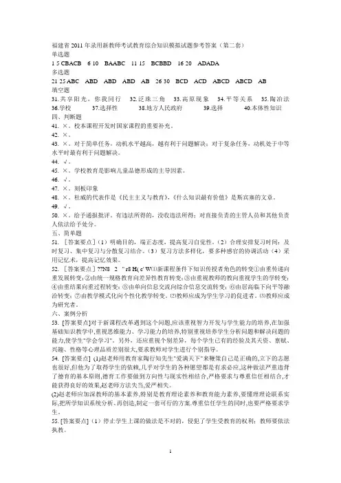 福建省2011年录用新教师考试教育综合知识模拟试题参考答案(第二套)