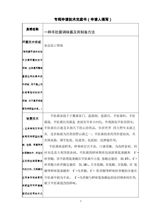 专利技术交底书示例