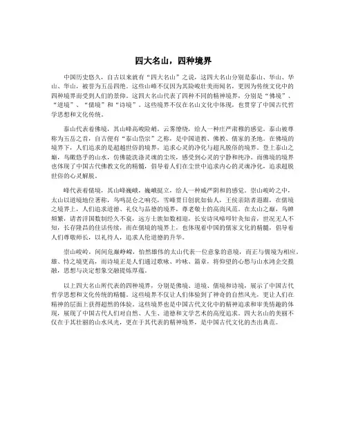 四大名山,四种境界