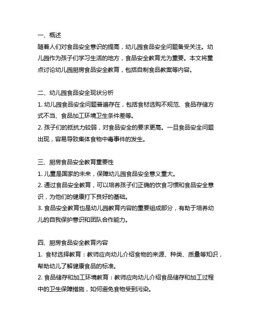 幼儿园厨房食品安全教育幼儿园自制食品教案
