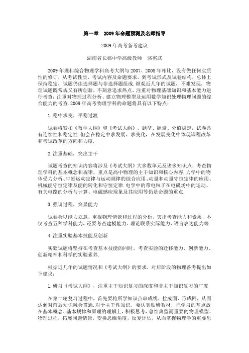 高考物理大纲导读(大纲版)