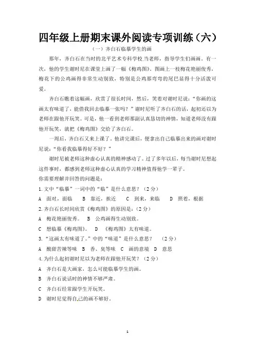 人教部编版四年级上册语文期末课外阅读专项训练(六)(含答案)