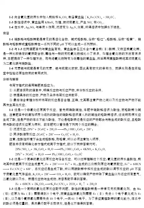 化学奥林匹克竞赛29届初赛试题解析