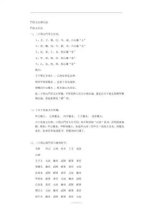 斗首五行择日法