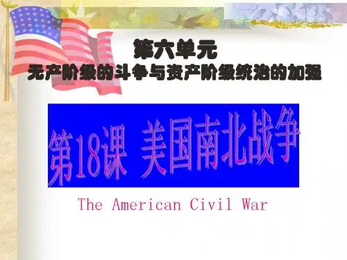 18南北战争