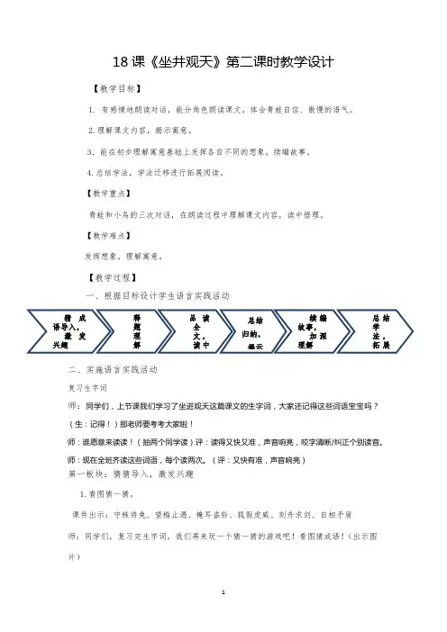 坐井观天第二课时教案