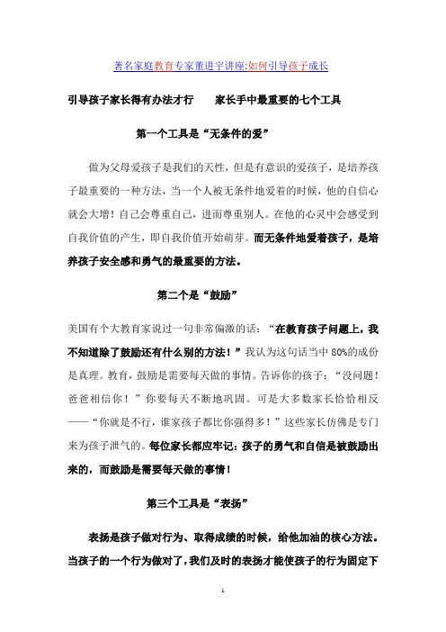 著名家庭教育专家董进宇讲座