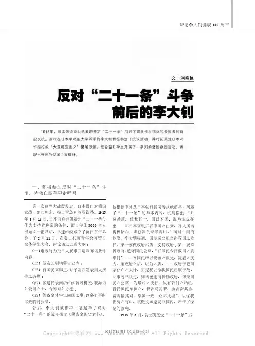 反对“二十一条”斗争前后的李大钊