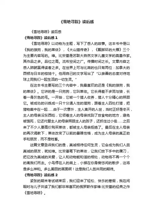 《雪地寻踪》读后感