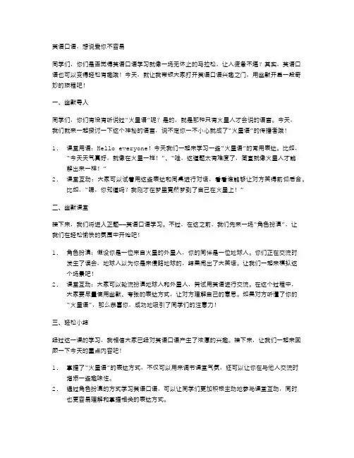 用幽默开启英语口语兴趣之门