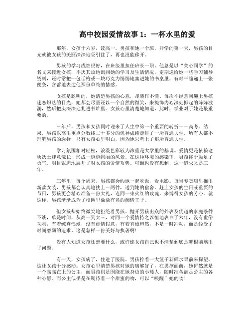 高中校园爱情故事