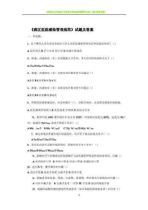 《病区医院感染管理规范》试题及答案53093