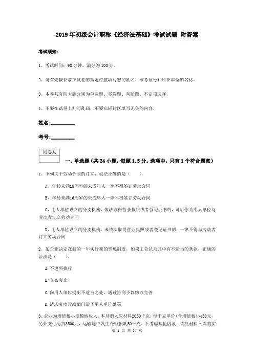 2019年初级会计职称《经济法基础》考试试题 附答案