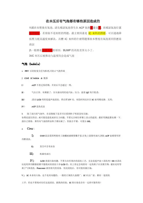 在本压后有气泡有都哪些原因造成的