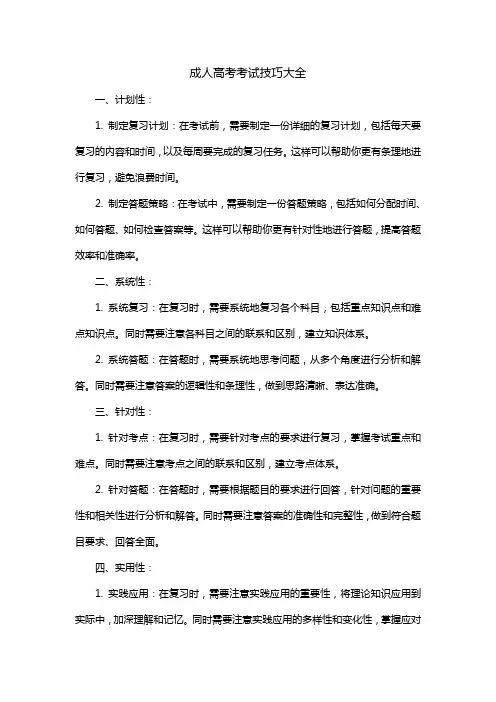 成人高考考试技巧大全