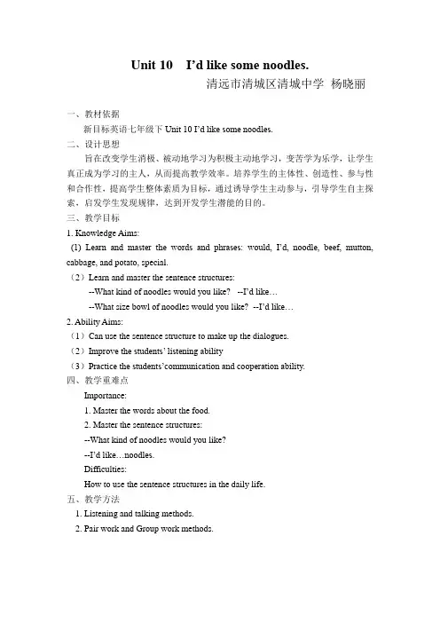 初中英语人教版七年级下册Unit 10 I`d like some noodles.