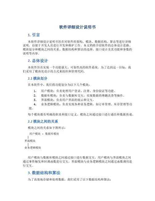 软件详细设计说明书
