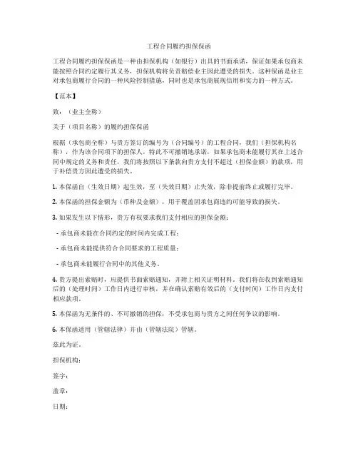 工程合同履约担保保函