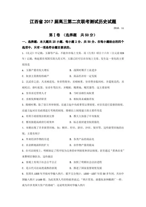 江西省2017届高三第二次联考测试历史试题(答案详解版)