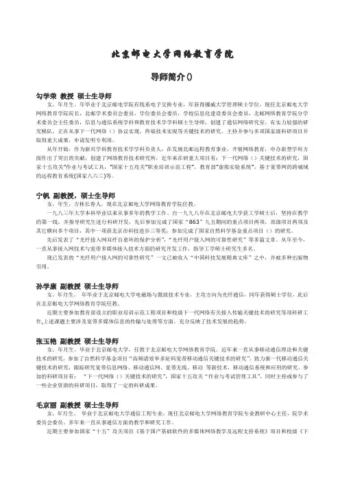 北邮网络教育学院导师简介
