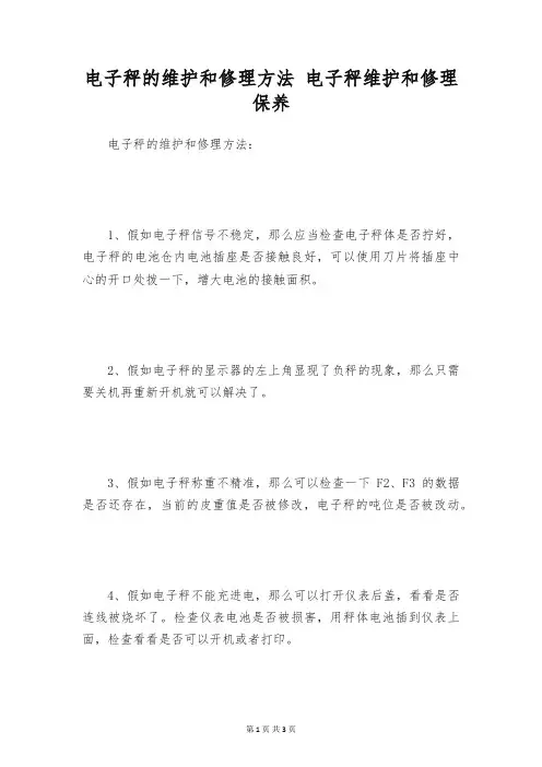 电子秤的维护和修理方法 电子秤维护和修理保养