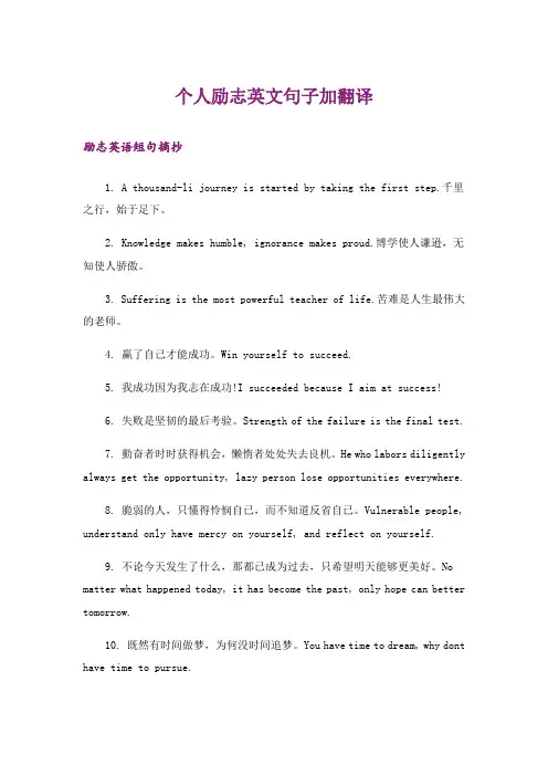 励志_个人励志英文句子加翻译
