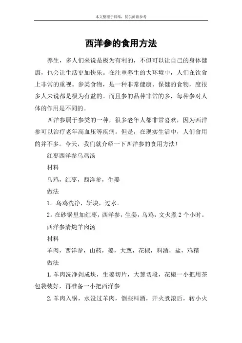 西洋参的食用方法