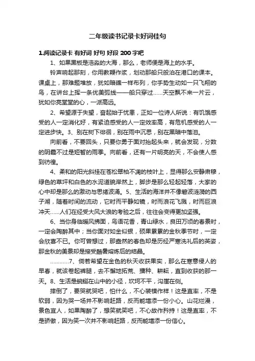 二年级读书记录卡好词佳句