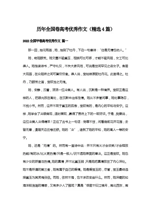历年全国卷高考优秀作文(精选4篇)