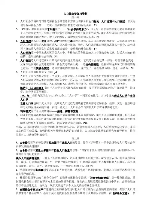 人口社会学复习资料1