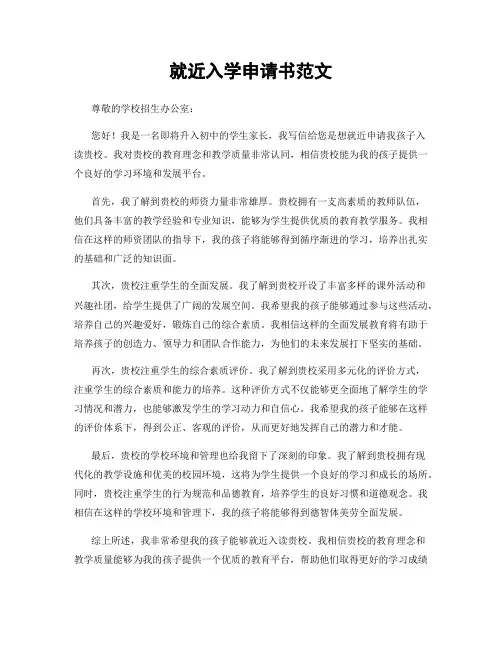 就近入学申请书范文