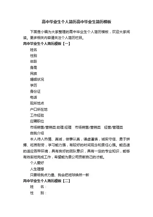 高中毕业生个人简历高中毕业生简历模板