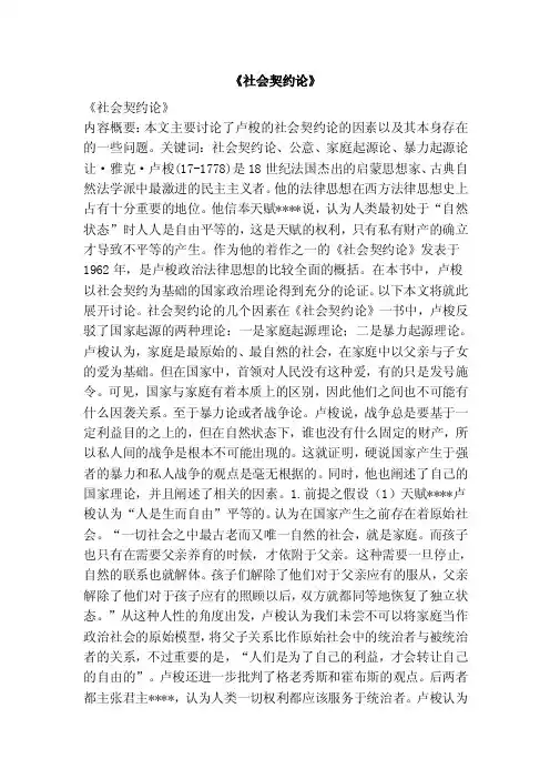 《社会契约论》