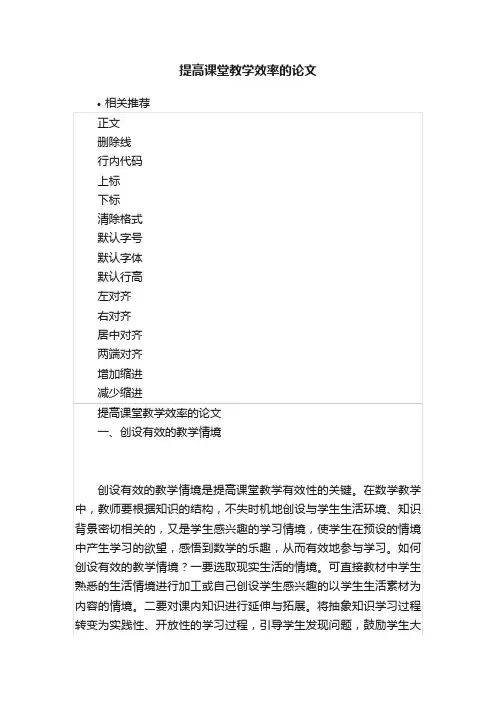 提高课堂教学效率的论文