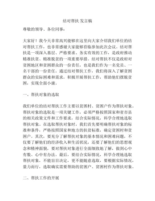 结对帮扶 发言稿