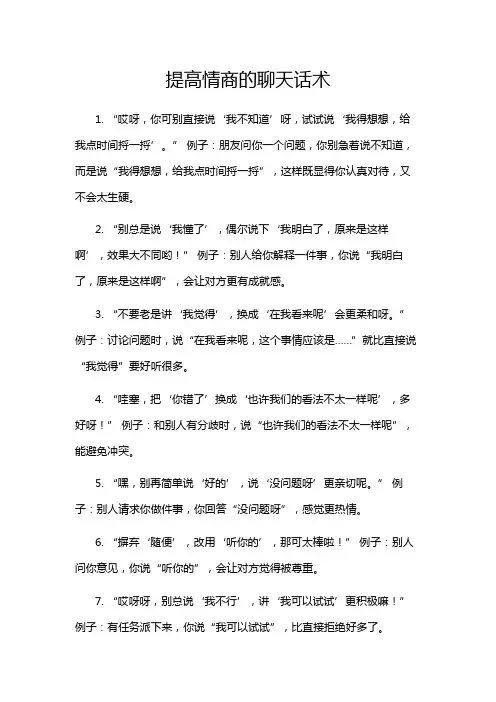 提高情商的聊天话术