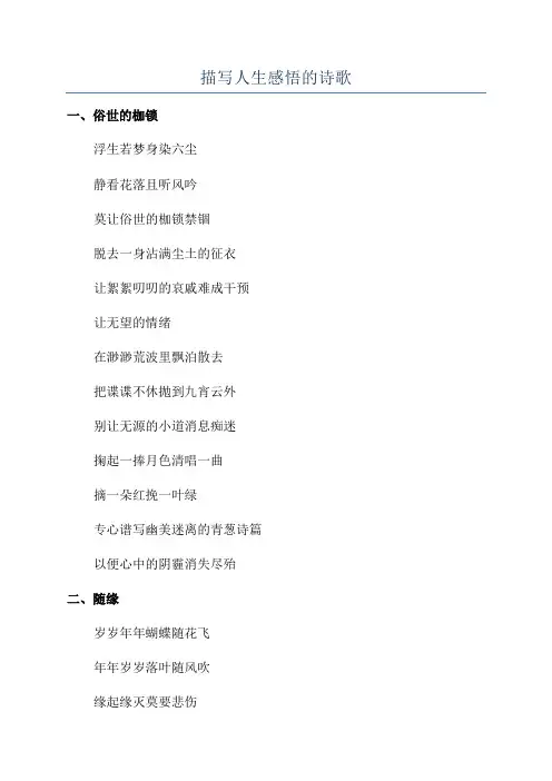 描写人生感悟的诗歌