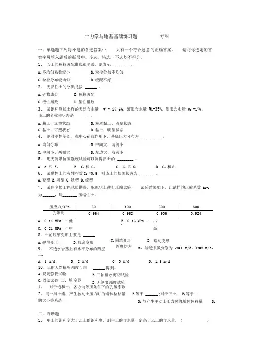 土力学与地基基础-练习题