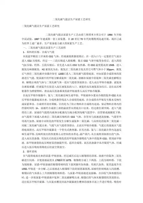 二氧化碳气提法生产尿素工艺研究 