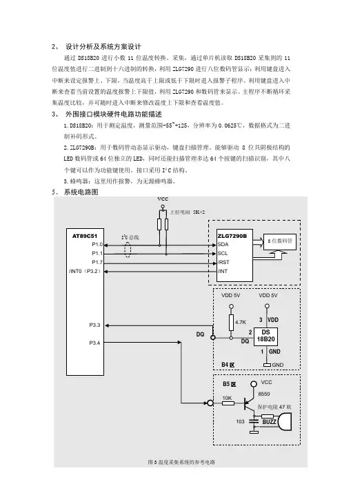 基于DS18B20的高精度温度采集、显示系统