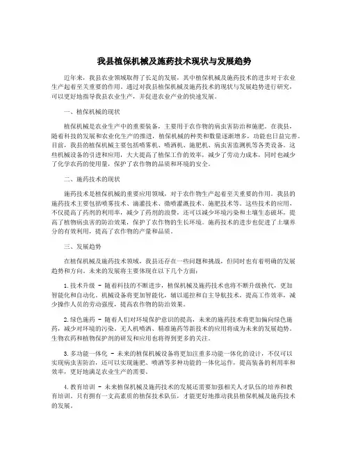 我县植保机械及施药技术现状与发展趋势