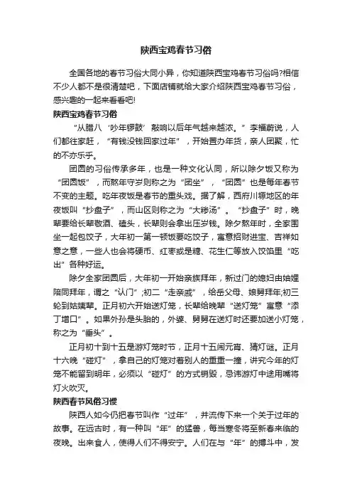 陕西宝鸡春节习俗