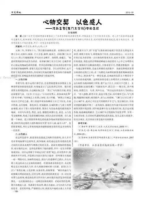 心物交契以色感人——浅析李贺《雁门太守行》中的色彩